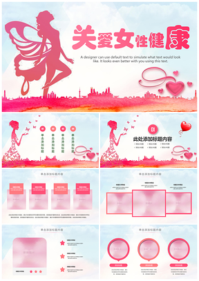 粉红丝带公益乳腺防治胸部保养PPT动态模板