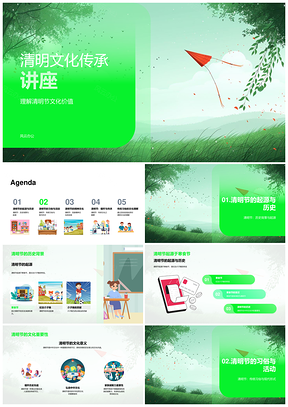 清明文化传承寒食历史习俗现代创新道德精神讲座PPT模板
