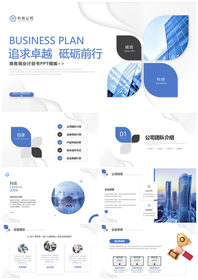 2023简约微粒体商业计划书企业产品公司宣传PPT模板