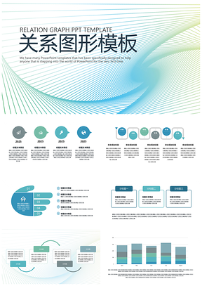 2025浅蓝商务关系流程循环对比象限图PPT模板