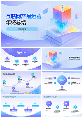 产品运营年度成果与策略规划总结PPT模板