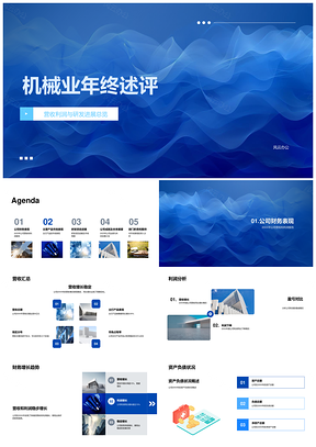 2025机械业年终总结营收研发产品市场竞争力PPT模板