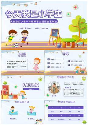 2025家校同心合作主题班会家长会PPT模板