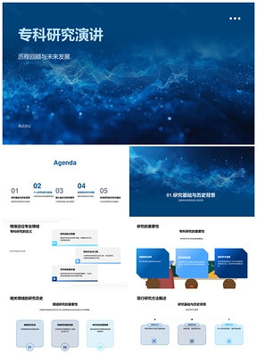专科研究历程成果方法挑战创新展望答辩PPT模板