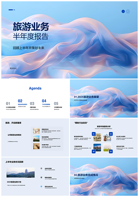 2025旅游业务半年度报告趋势数据绩效挑战策略PPT模板
