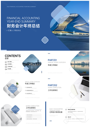2025商务简约财会年终总结汇报设计展示PPT模板