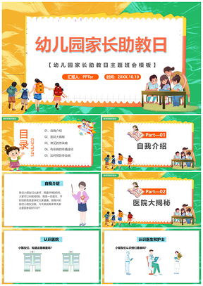 2025幼儿园早教家长会智力开发技能培养PPT课件