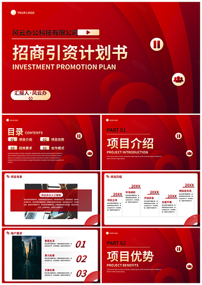 现代几何渐变招商引资商业计划书PPT模板