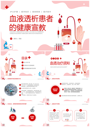2025红色简约医疗透析健康宣教护理课件PPT模板