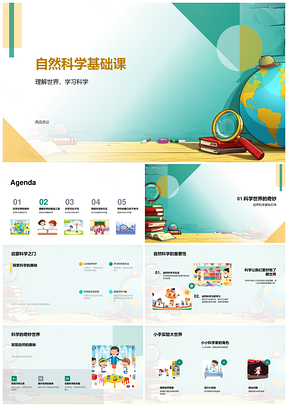 自然科学小学二年级科学实验探索PPT课件