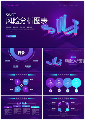 蓝紫科技风SWOT分析图表PPT模板