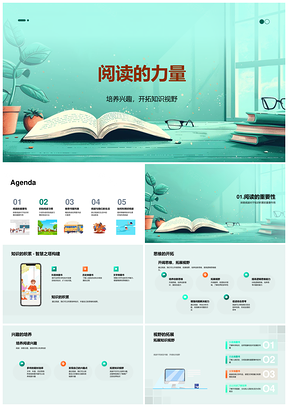 校园阅读力量兴趣知识教育笔记分享PPT模板