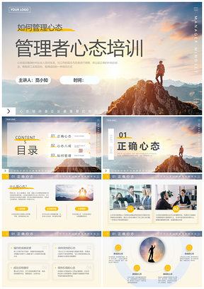 管理者员工心态情商提升培训课件