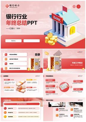 银行业务财务年度总结与战略风险规划PPT模板