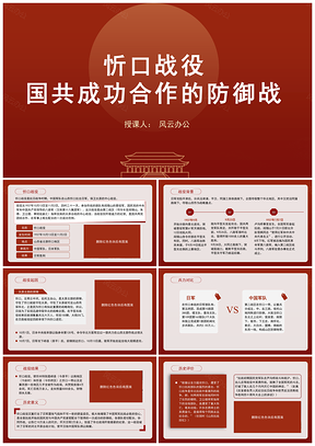 2025党史忻口战役国共合作防御战专题党课PPT模板