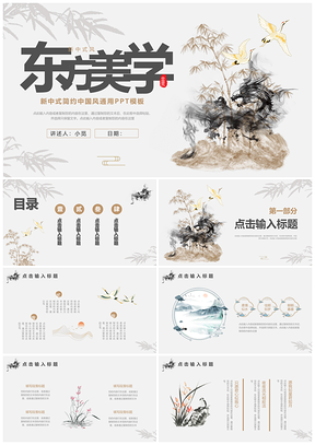 金色灰色新中式国潮中国风东方美学PPT模板