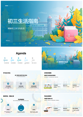 初三学习压力调节时间管理备考生活平衡PPT模板