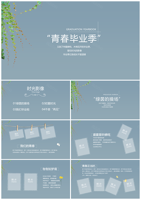 青春毕业季小学初中高中大学同学纪念册相册聚会PPT模板