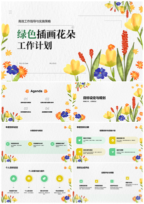 2025蓝色清新花朵通用行业高效工作计划PPT模板