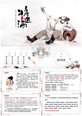 李白将进酒喝酒PPT模板