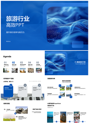 旅游高效PPT模板演示产品设计图表动画吸睛