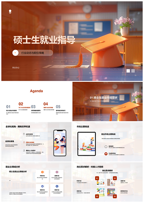 2025硕士科技金融咨询行业就业策略指导PPT模板