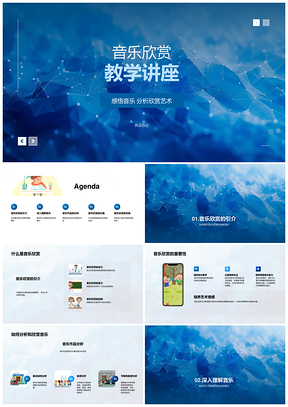 初三音乐欣赏教学讲座分析能力课件