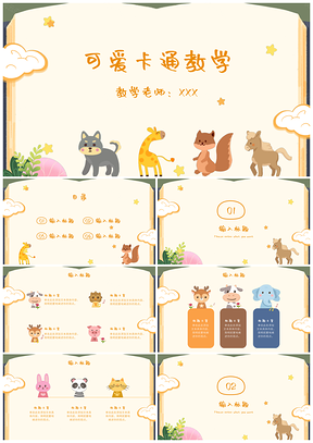 黄色卡通小动物书本背景幼儿教学课件PPT模板