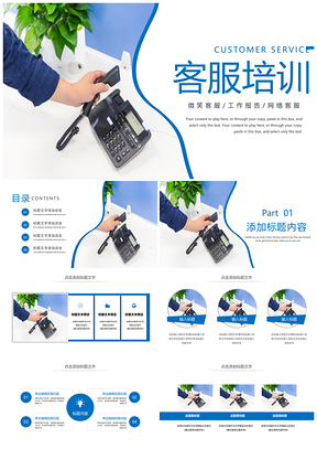 商务客服部线上礼仪电销技术培训总结PPT模板