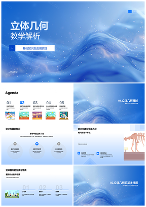 高二立体几何基础应用教学课件
