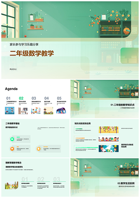 二年级数学家校社团游戏化创新应用PPT模板