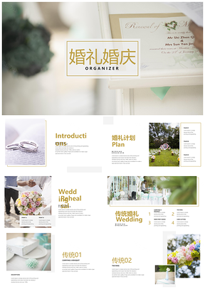 婚礼策划摄影婚纱活动公司宣传PPT方案