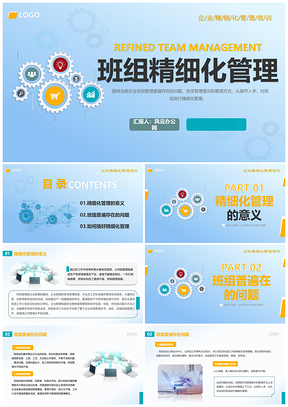 商务蓝简班组精细化管理安全健康质量团队PPT模板