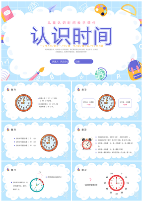 蓝色卡通儿童时钟认识时间课件