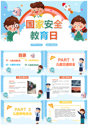清新创意卡通手绘儿童安全科普教育PPT模板