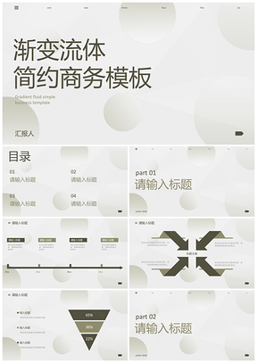 简约商务渐变流体几何莫兰迪PPT模板
