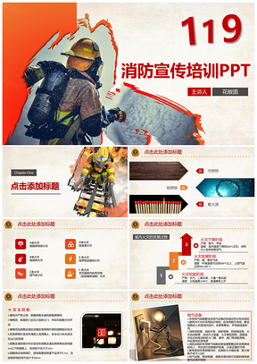 119消防安全教育灭火器培训课件