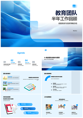 教育团队半年成就挑战创新协作总结计划PPT模板