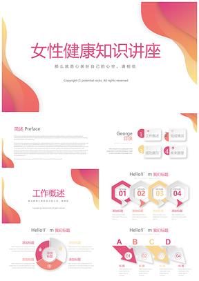 企业三八妇女节关爱女性健康知识讲座PPT模板