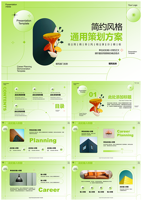 高端绿色清新营销策划提案活动方案PPT模板