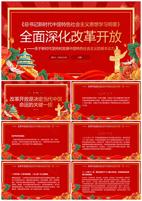 红色复古国潮学习纲要深化党课教育党建PPT模板