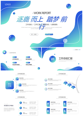 渐变蓝简约时尚工作汇报总结述职计划PPT模板