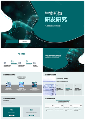 生物药物研发科技驱动未来个性化治疗PPT模板