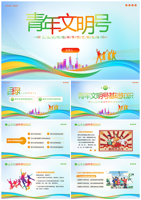 2023青年文明号生态文明建设管理培训PPT模板