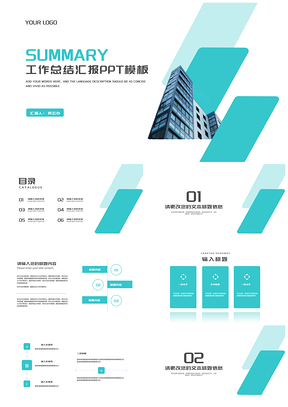 2025青色几何建筑公司年度员工项目总结汇报PPT模板