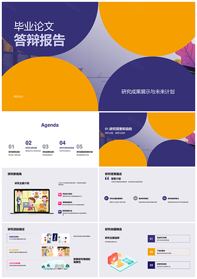 毕业论文答辩研究成果应用与未来展望PPT模板