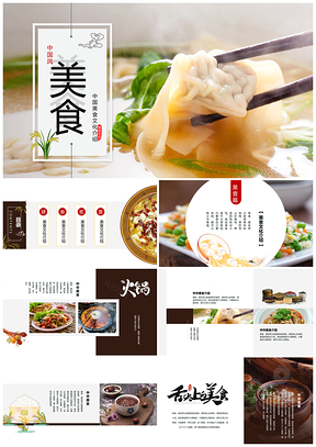 中国风餐饮美食预制菜行业分析北京小吃PPT模板