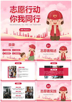 青年志愿者卡通插画主题培训科普PPT模板