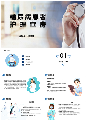 糖友高血压医护查房听诊护理健康PPT模板