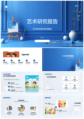 艺术研究策略方法流派影响与艺术家发展分析PPT模板